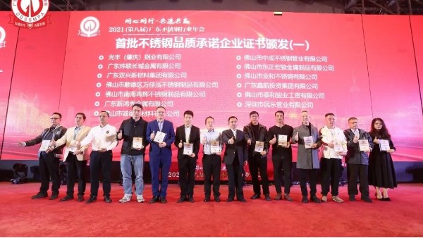 雙興動態(tài) | 雙興不銹鋼管榮獲首批不銹鋼品質承諾企業(yè)！