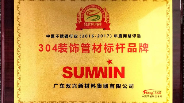 以科技創(chuàng)新引領(lǐng)品牌發(fā)展，雙興連獲殊榮！