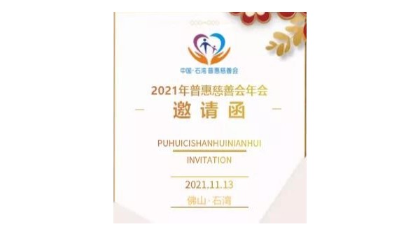 泰裕達(dá)集團(tuán)參與慈善公益活動，榮獲“樂施企業(yè)”