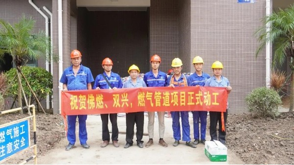 喜訊 | 祝賀佛燃能源、雙興集團，燃氣管道項目正式動工
