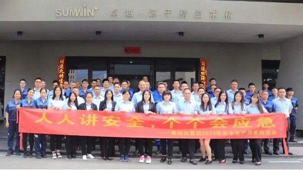 泰裕達(dá)/雙興集團(tuán)2023安全生產(chǎn)月系列活動正式啟動！