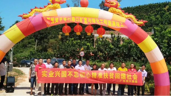 實(shí)業(yè)興國不忘初心，雙興不銹鋼精準(zhǔn)扶貧回饋社會(huì)